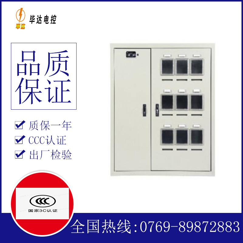 红古电表箱